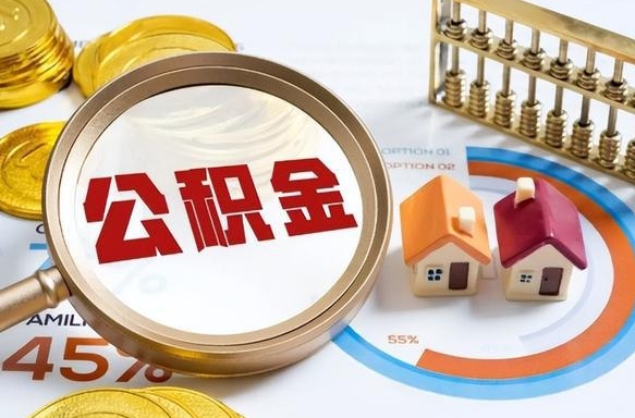 哈尔滨补充住房公积金帮取（补充住房公积金怎么取）